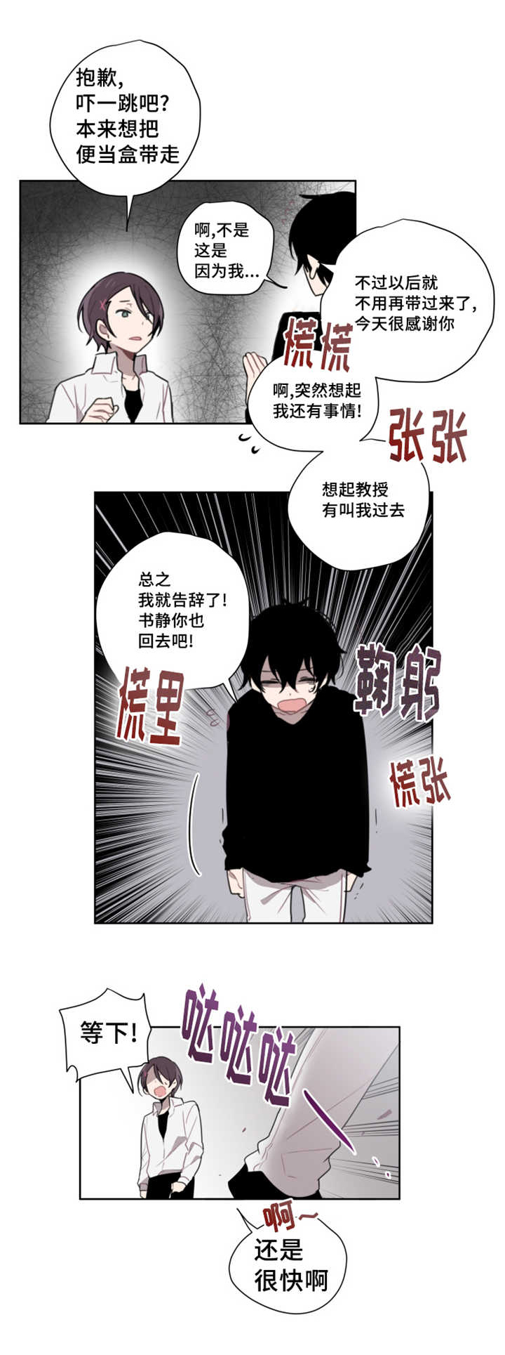 《敏感肌肤》漫画最新章节第3话免费下拉式在线观看章节第【15】张图片