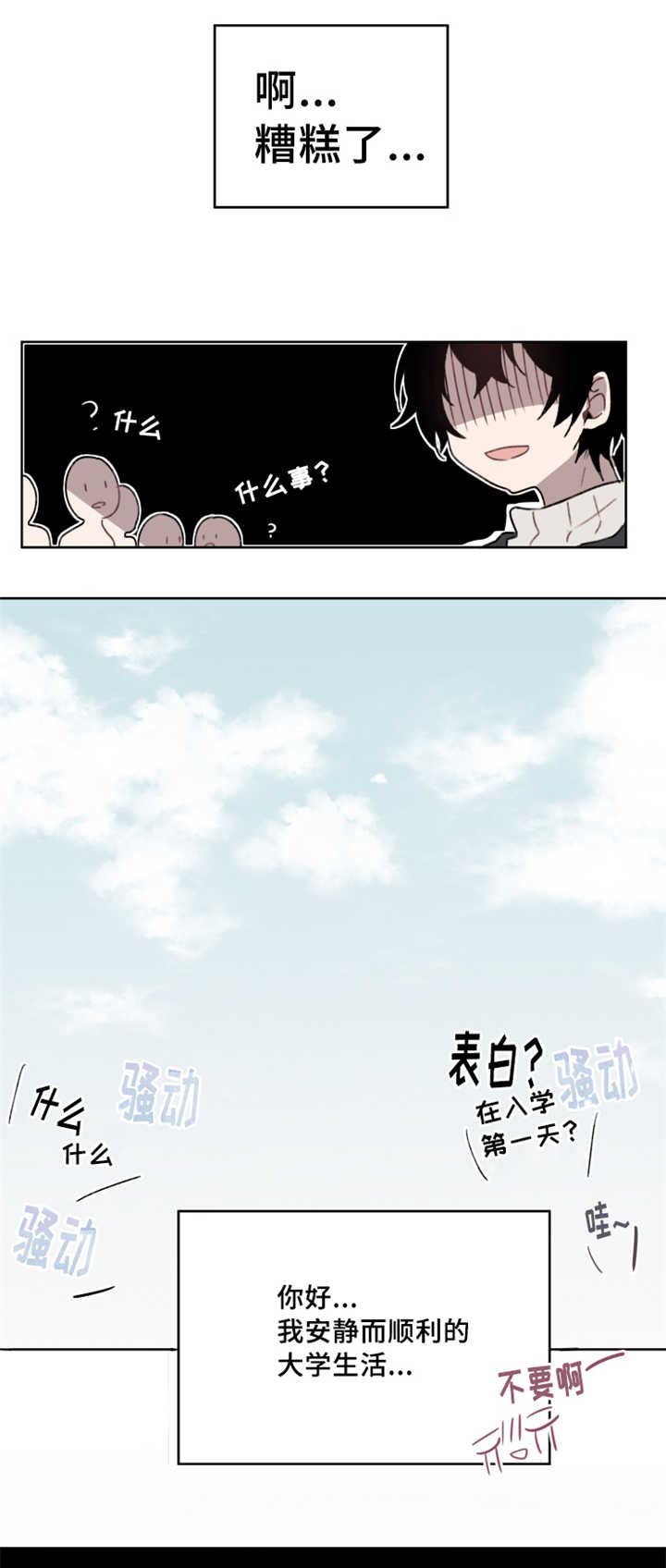 《敏感肌肤》漫画最新章节第1话免费下拉式在线观看章节第【7】张图片