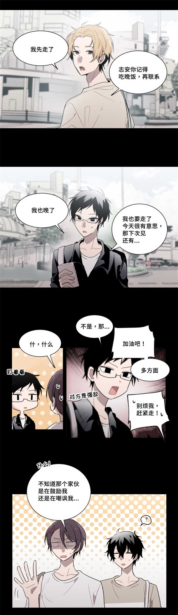 《敏感肌肤》漫画最新章节第20话免费下拉式在线观看章节第【1】张图片