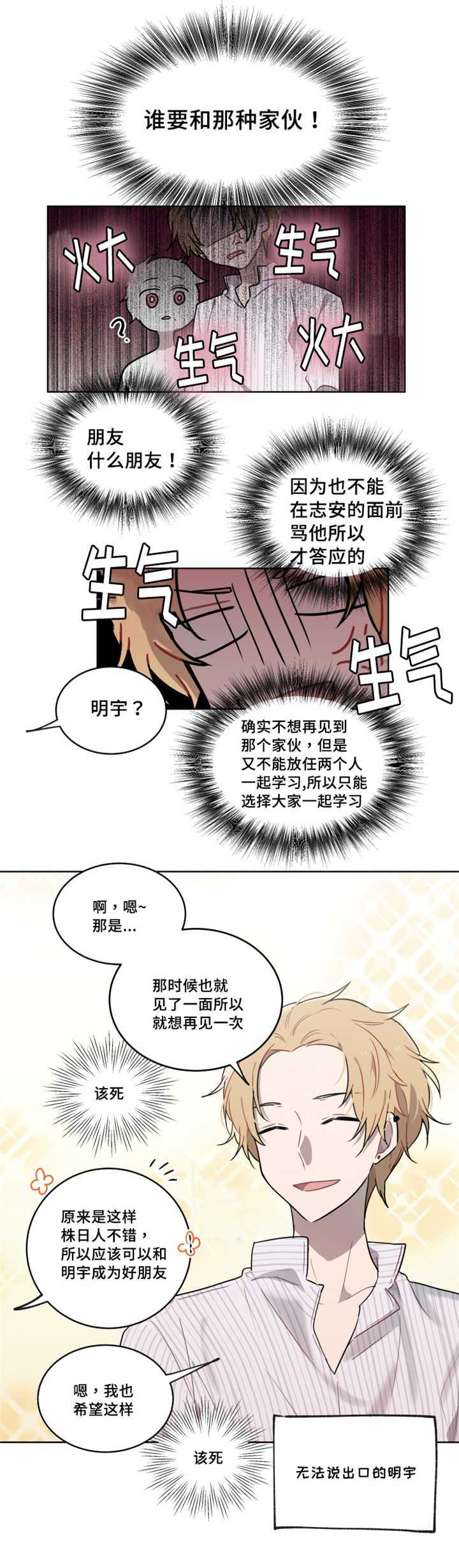 《敏感肌肤》漫画最新章节第17话免费下拉式在线观看章节第【7】张图片