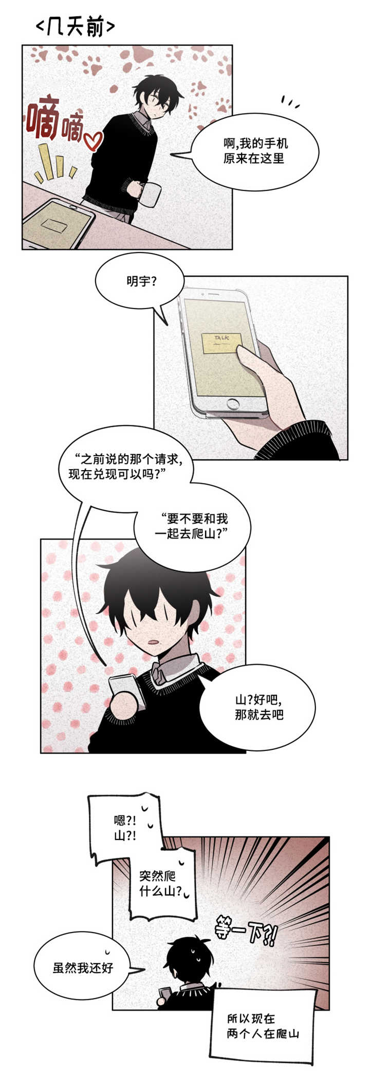 《敏感肌肤》漫画最新章节第46话免费下拉式在线观看章节第【13】张图片