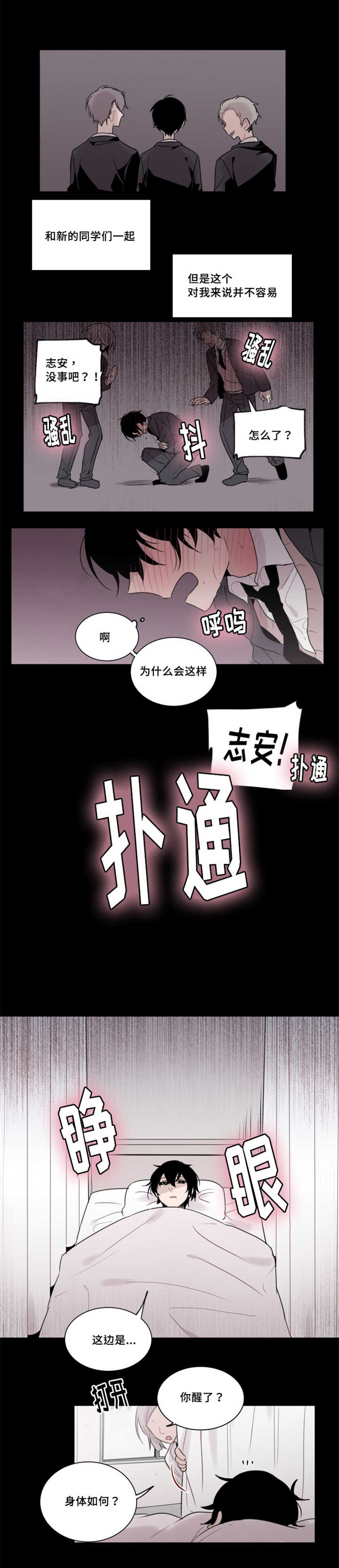 《敏感肌肤》漫画最新章节第28话免费下拉式在线观看章节第【3】张图片