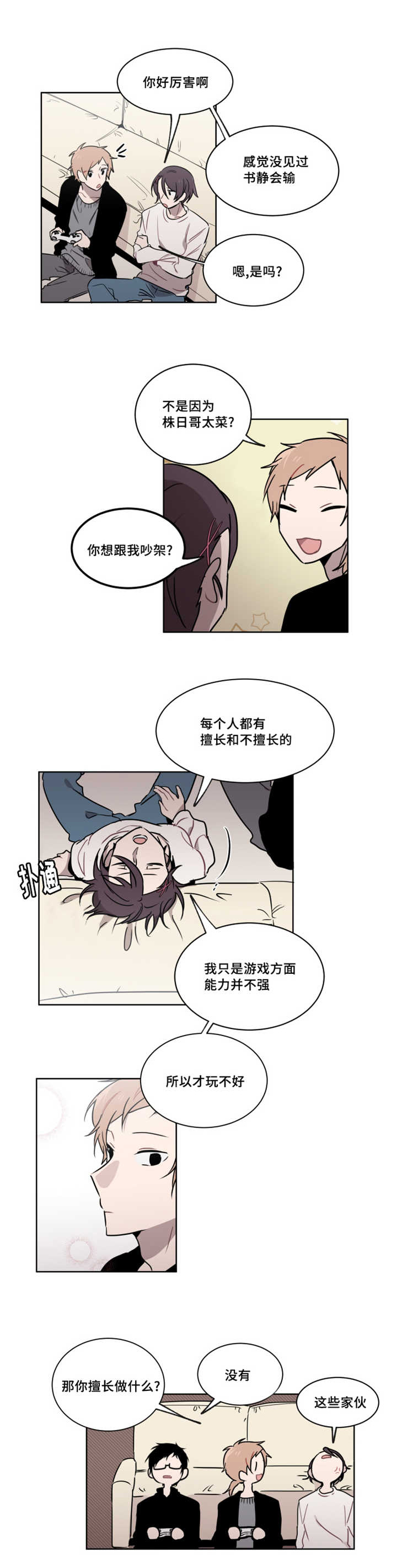 《敏感肌肤》漫画最新章节第33话免费下拉式在线观看章节第【13】张图片