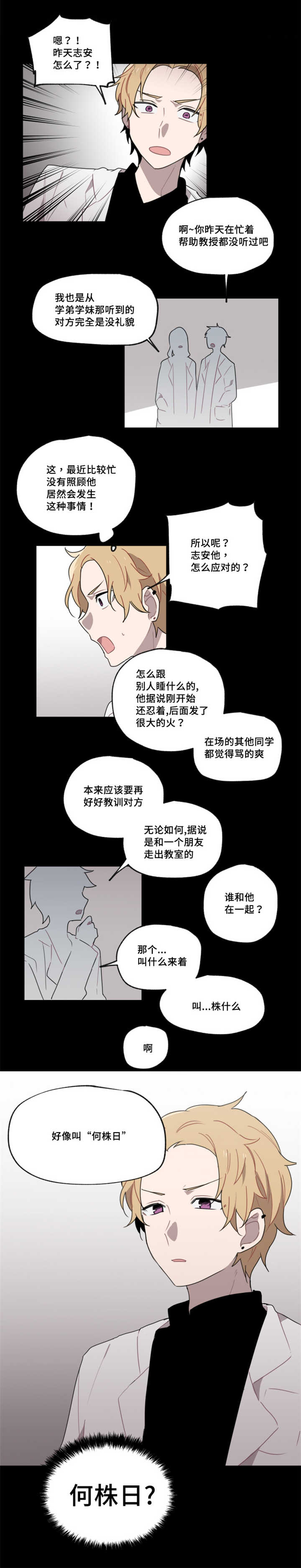 《敏感肌肤》漫画最新章节第8话免费下拉式在线观看章节第【5】张图片