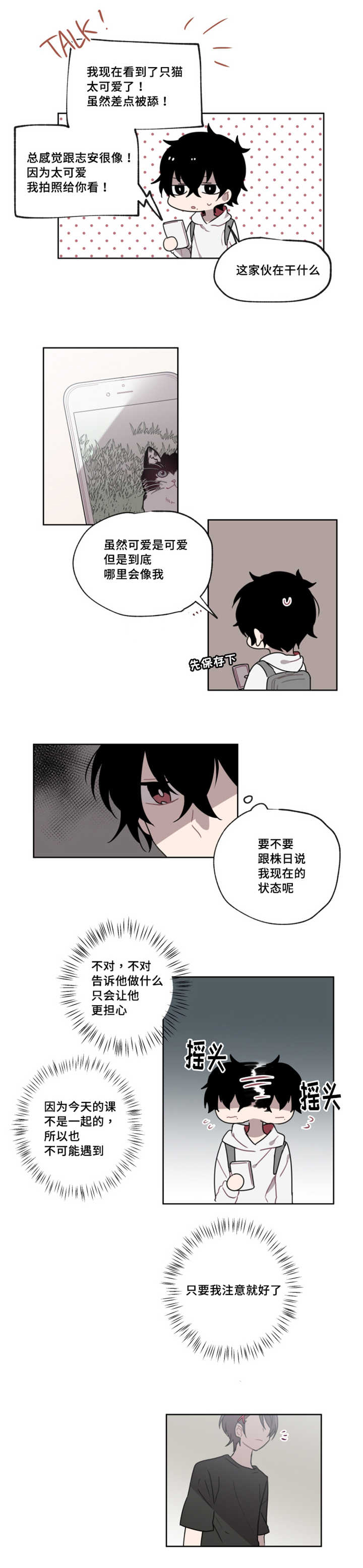 《敏感肌肤》漫画最新章节第10话免费下拉式在线观看章节第【5】张图片