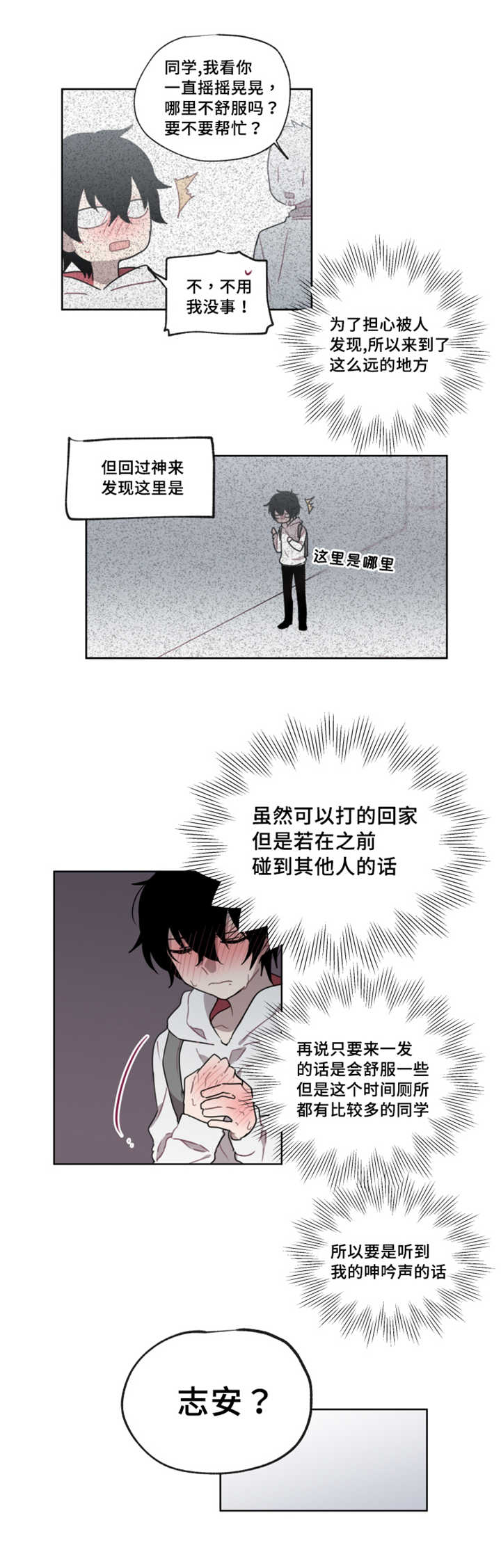 《敏感肌肤》漫画最新章节第10话免费下拉式在线观看章节第【17】张图片