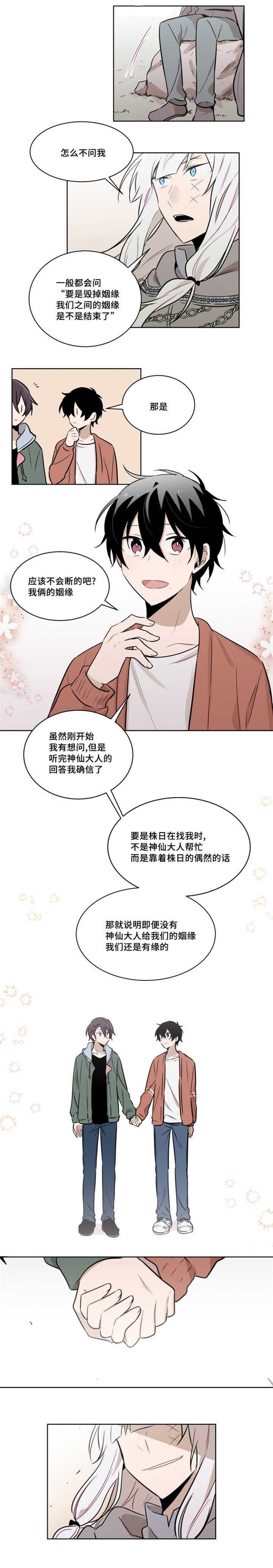 《敏感肌肤》漫画最新章节第52话免费下拉式在线观看章节第【5】张图片