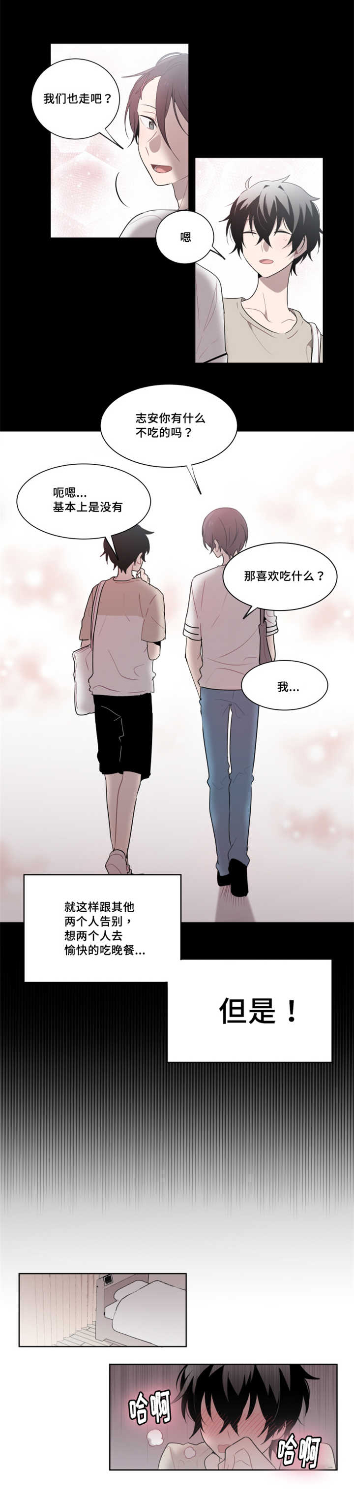 《敏感肌肤》漫画最新章节第20话免费下拉式在线观看章节第【3】张图片