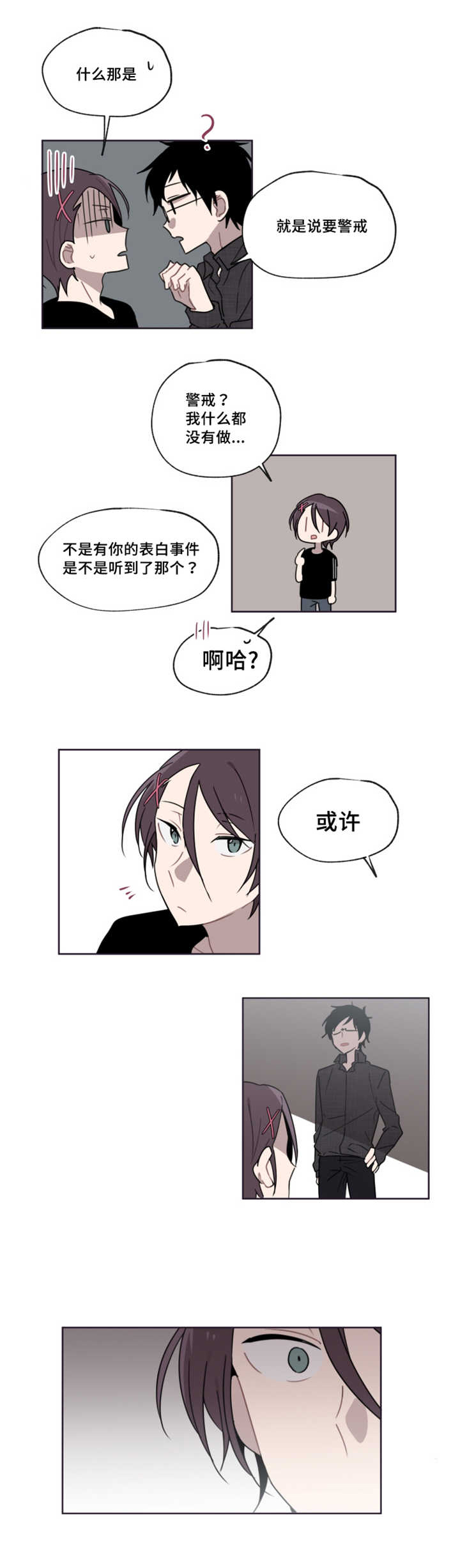 《敏感肌肤》漫画最新章节第9话免费下拉式在线观看章节第【13】张图片