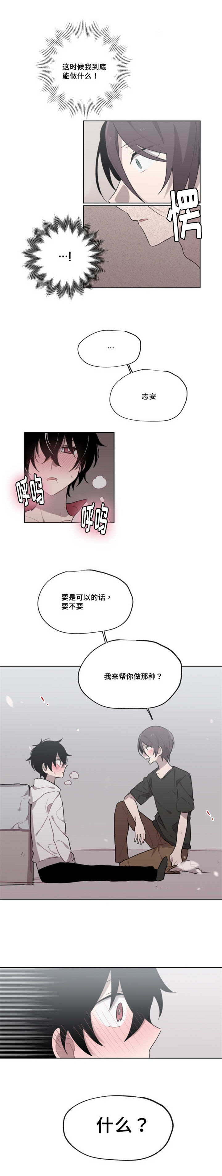 《敏感肌肤》漫画最新章节第11话免费下拉式在线观看章节第【7】张图片