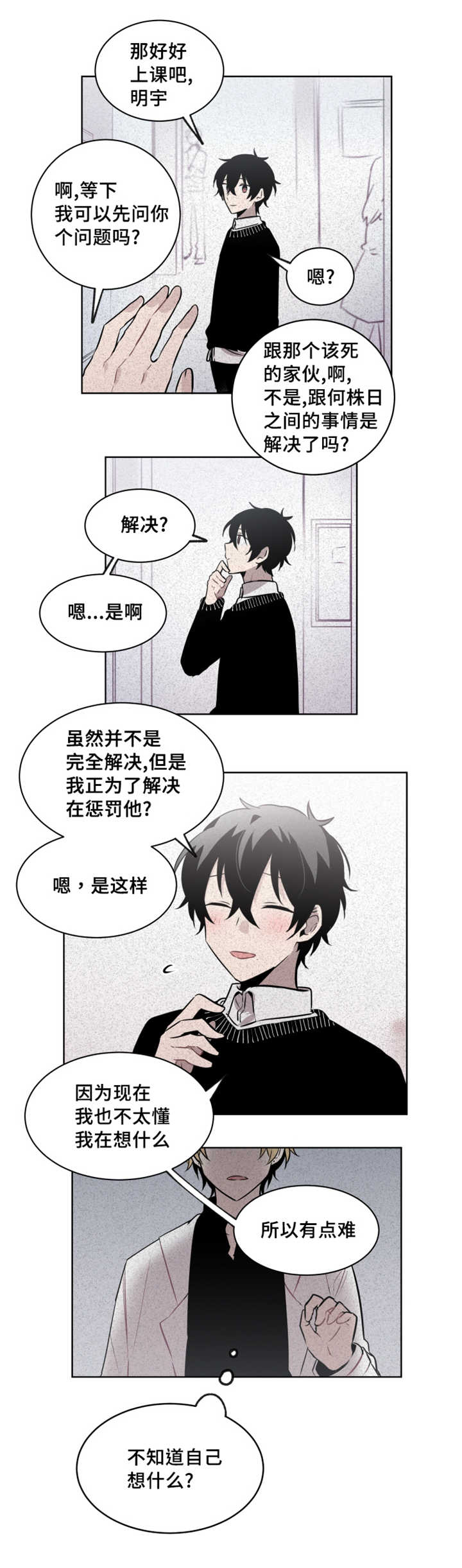 《敏感肌肤》漫画最新章节第46话免费下拉式在线观看章节第【5】张图片