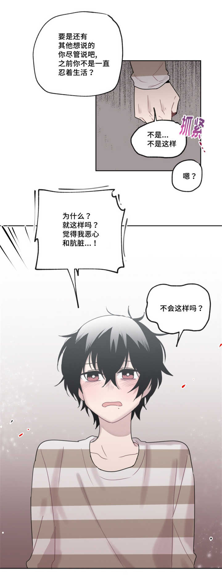 《敏感肌肤》漫画最新章节第6话免费下拉式在线观看章节第【5】张图片