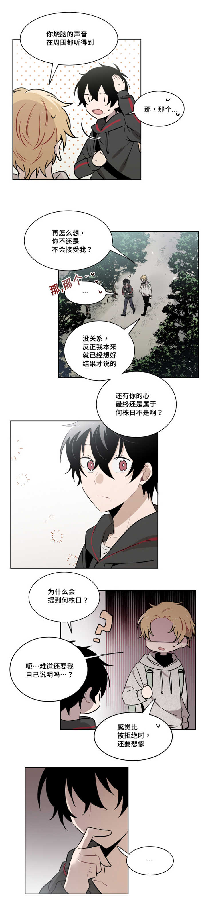 《敏感肌肤》漫画最新章节第47话免费下拉式在线观看章节第【15】张图片