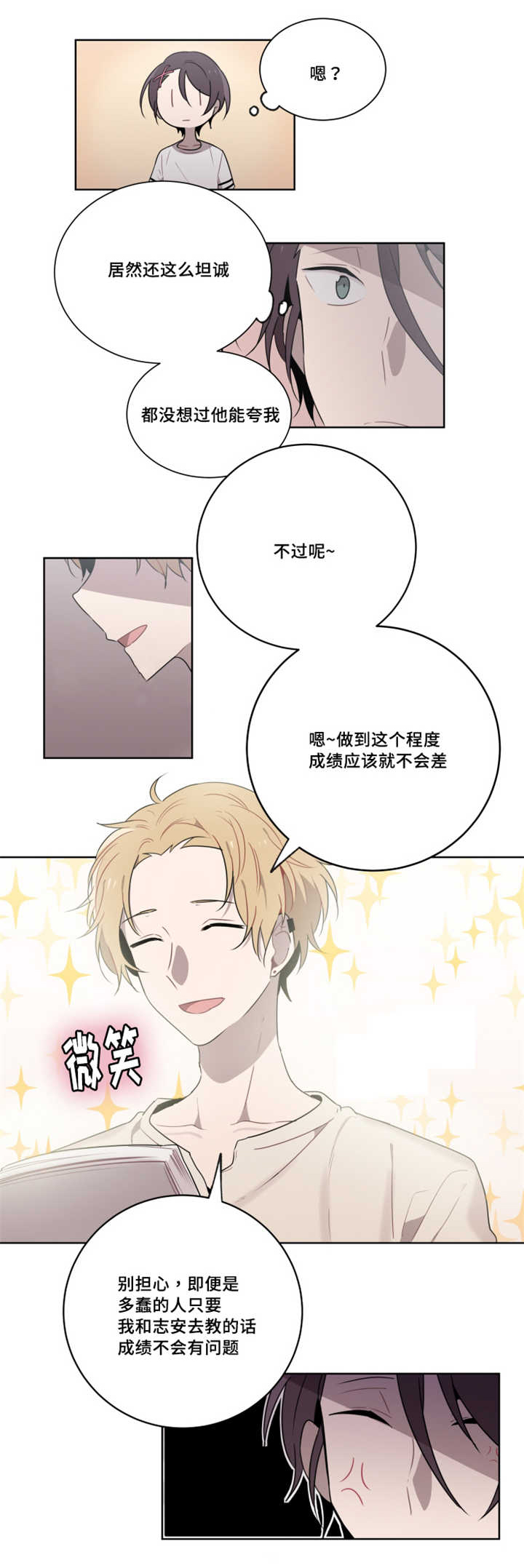 《敏感肌肤》漫画最新章节第19话免费下拉式在线观看章节第【3】张图片