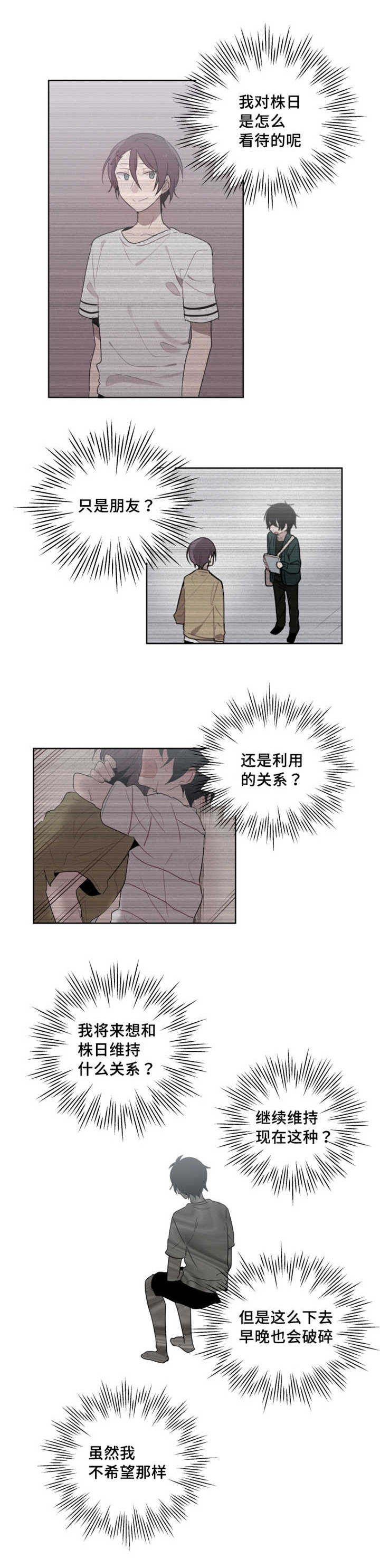 《敏感肌肤》漫画最新章节第20话免费下拉式在线观看章节第【21】张图片