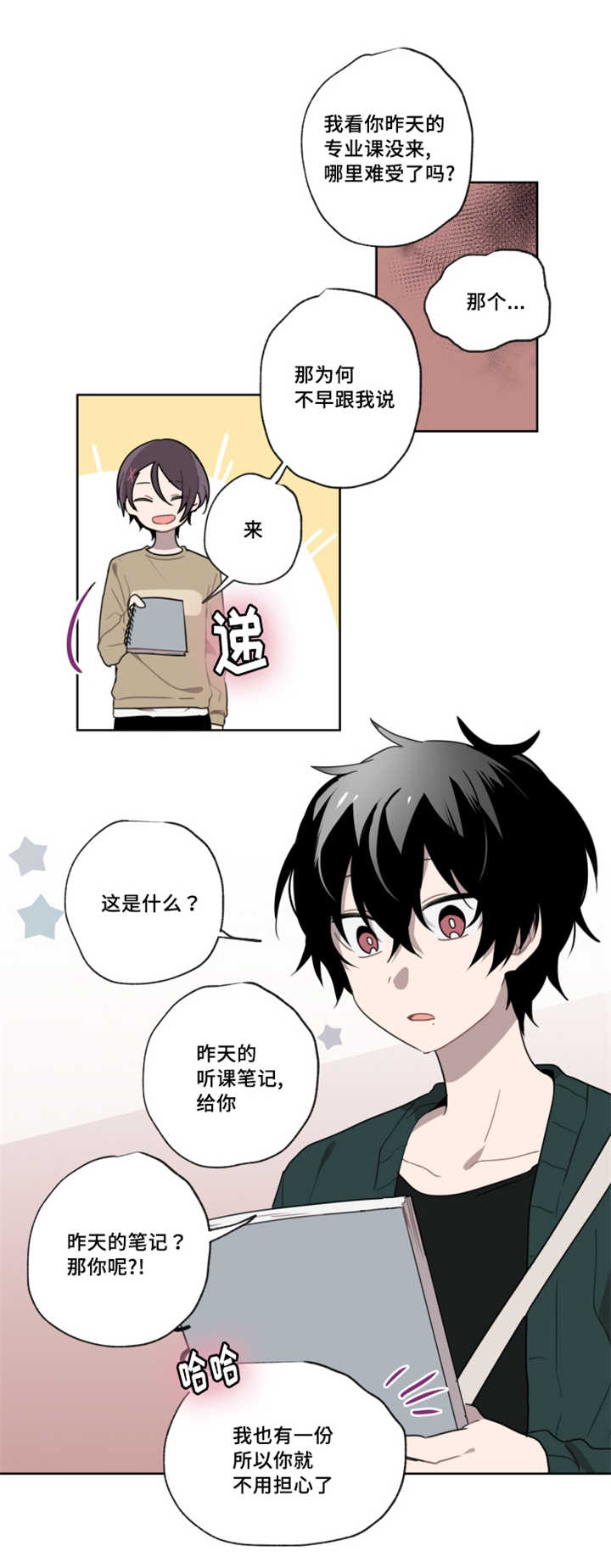 《敏感肌肤》漫画最新章节第4话免费下拉式在线观看章节第【9】张图片