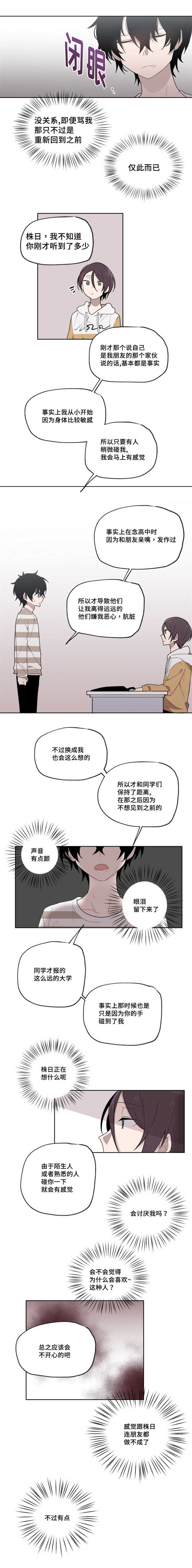 《敏感肌肤》漫画最新章节第6话免费下拉式在线观看章节第【1】张图片