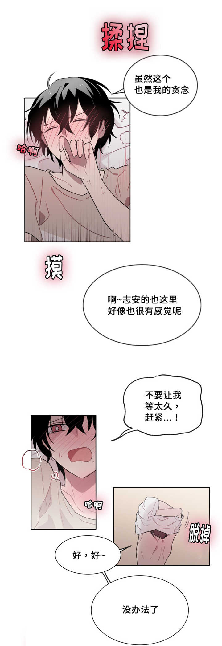 《敏感肌肤》漫画最新章节第23话免费下拉式在线观看章节第【3】张图片