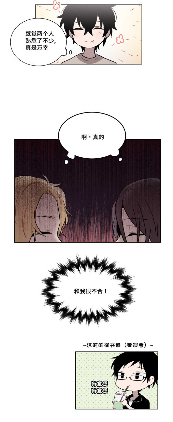 《敏感肌肤》漫画最新章节第19话免费下拉式在线观看章节第【17】张图片