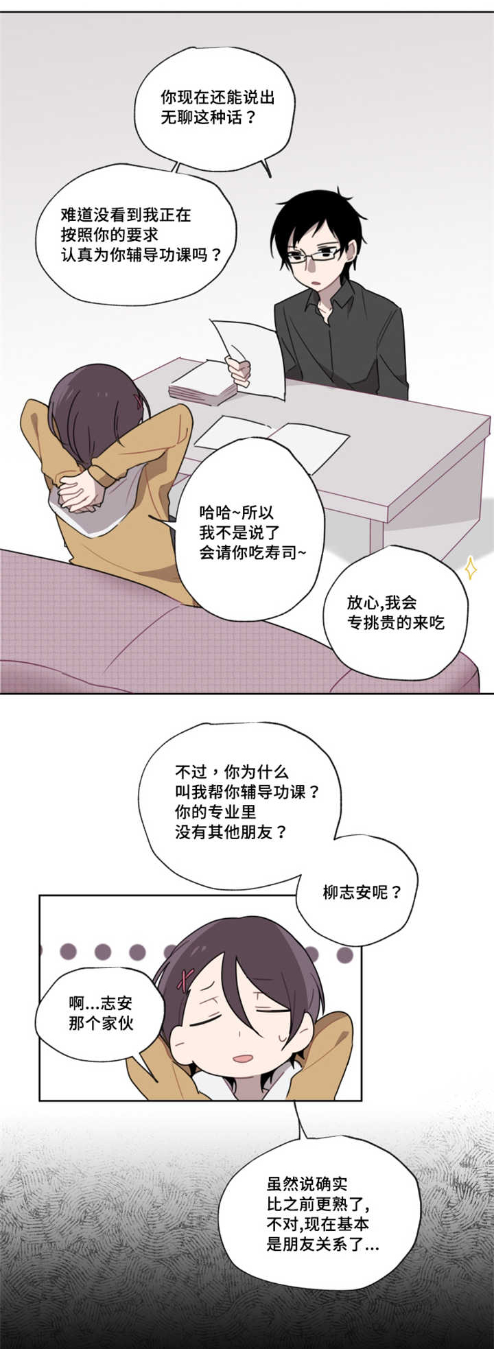 《敏感肌肤》漫画最新章节第4话免费下拉式在线观看章节第【15】张图片