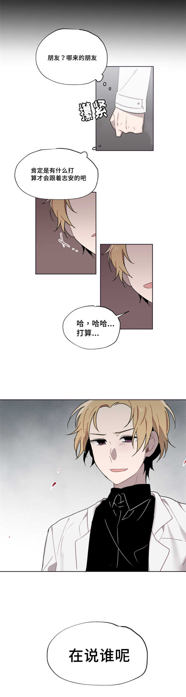 《敏感肌肤》漫画最新章节第9话免费下拉式在线观看章节第【25】张图片