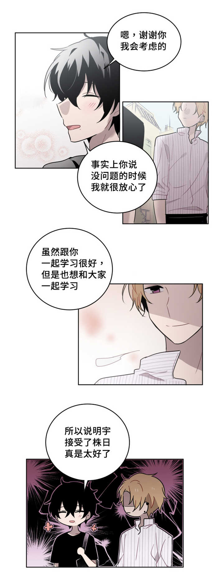 《敏感肌肤》漫画最新章节第17话免费下拉式在线观看章节第【3】张图片