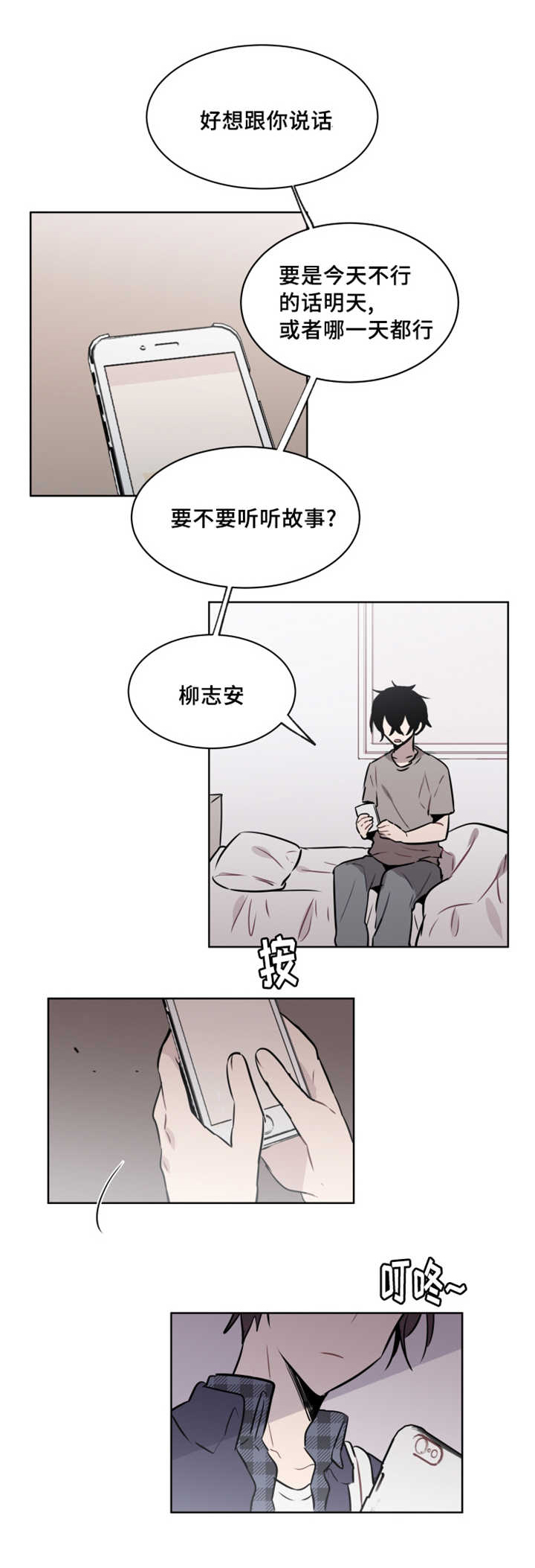 《敏感肌肤》漫画最新章节第36话免费下拉式在线观看章节第【3】张图片