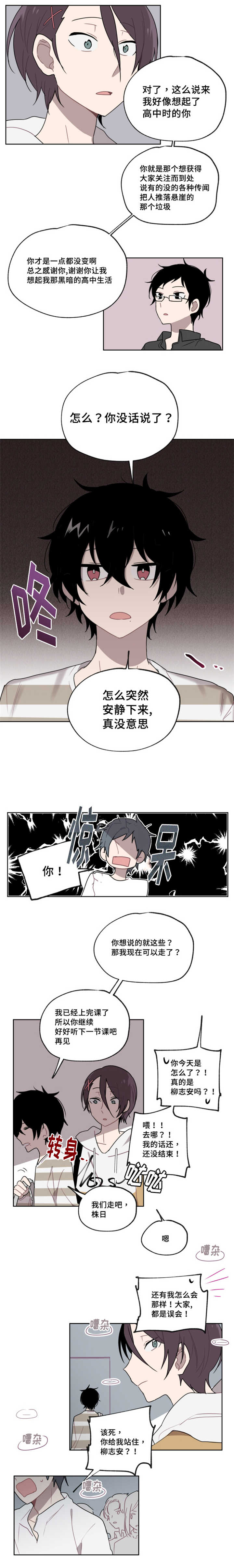 《敏感肌肤》漫画最新章节第5话免费下拉式在线观看章节第【11】张图片