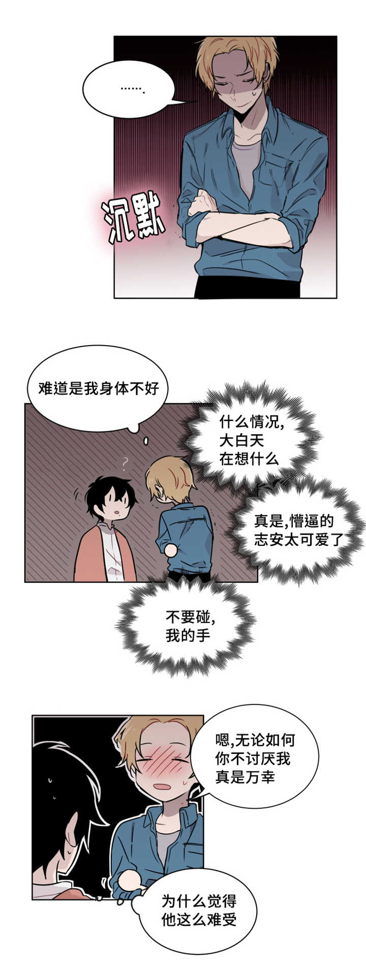 《敏感肌肤》漫画最新章节第30话免费下拉式在线观看章节第【23】张图片