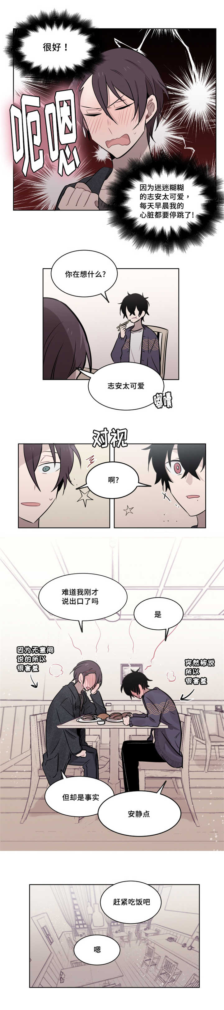 《敏感肌肤》漫画最新章节第42话免费下拉式在线观看章节第【1】张图片