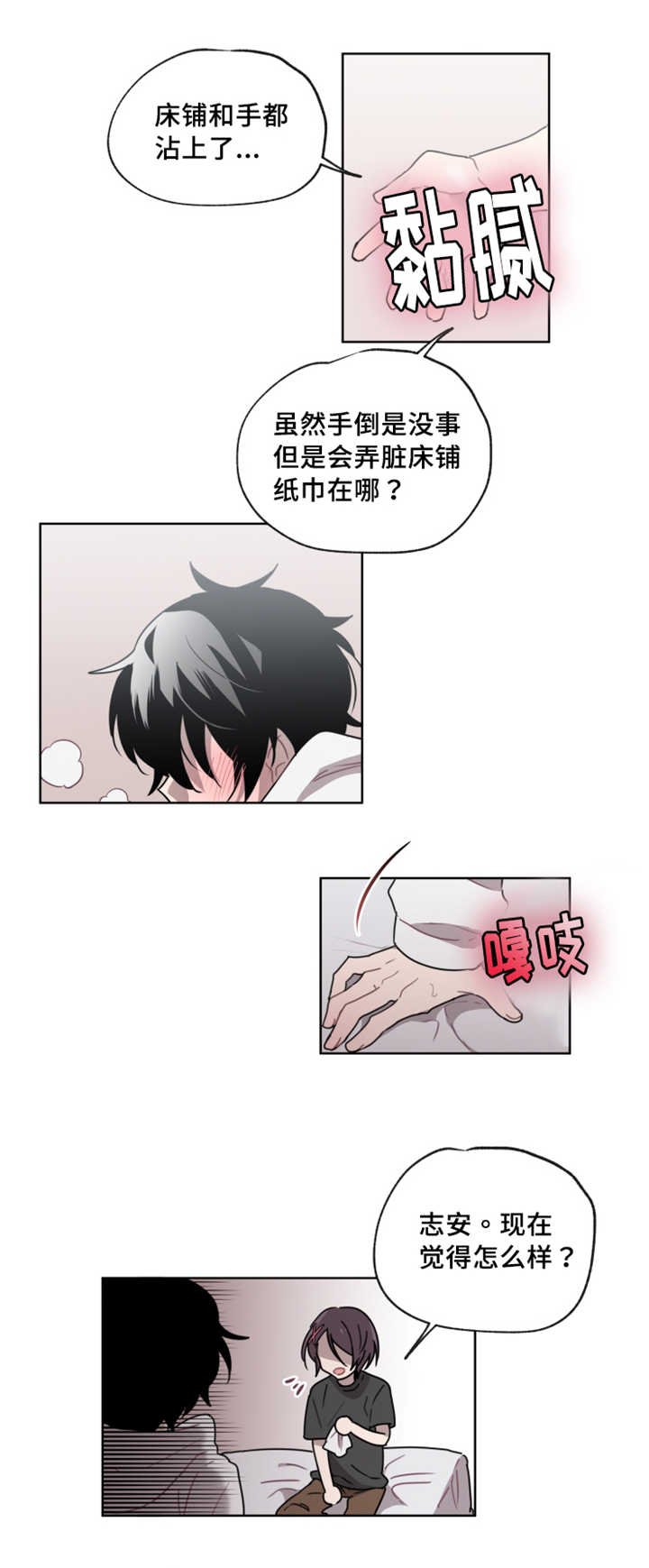 《敏感肌肤》漫画最新章节第12话免费下拉式在线观看章节第【5】张图片