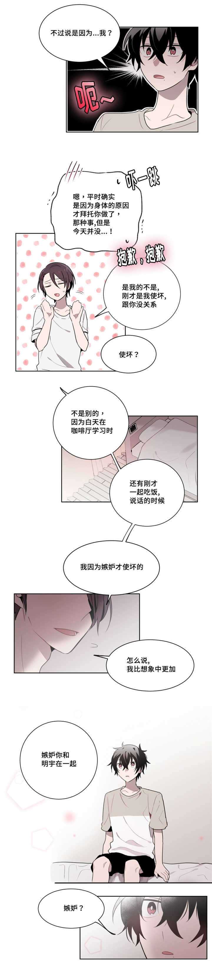 《敏感肌肤》漫画最新章节第20话免费下拉式在线观看章节第【11】张图片