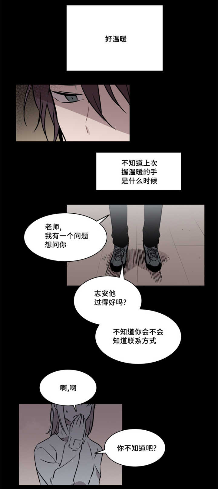 《敏感肌肤》漫画最新章节第37话免费下拉式在线观看章节第【15】张图片