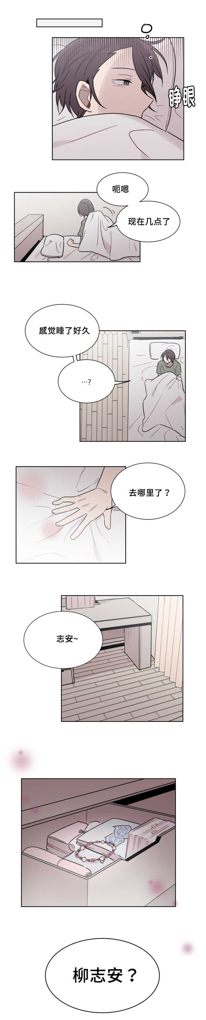 《敏感肌肤》漫画最新章节第24话免费下拉式在线观看章节第【9】张图片