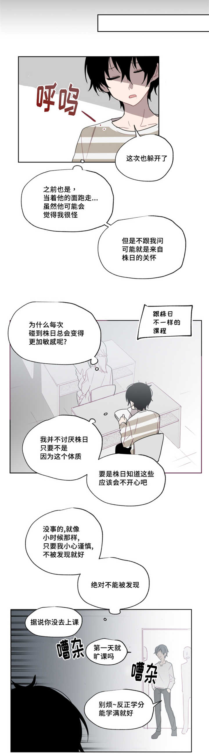 《敏感肌肤》漫画最新章节第4话免费下拉式在线观看章节第【25】张图片