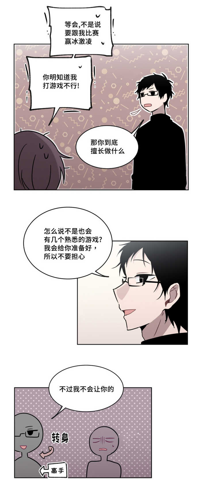 《敏感肌肤》漫画最新章节第33话免费下拉式在线观看章节第【1】张图片