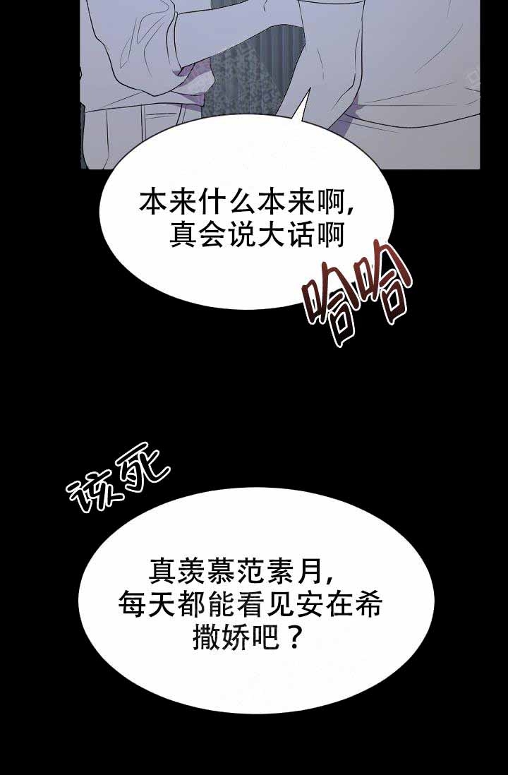 《隔壁恋人》漫画最新章节第6话免费下拉式在线观看章节第【6】张图片