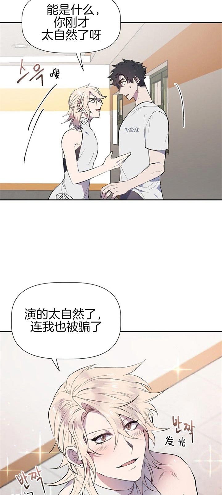 《隔壁恋人》漫画最新章节第29话免费下拉式在线观看章节第【4】张图片