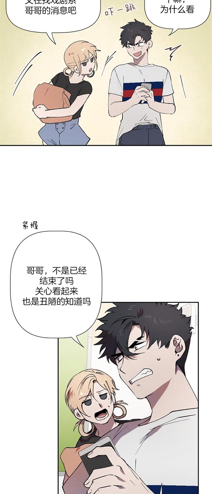 《隔壁恋人》漫画最新章节第41话免费下拉式在线观看章节第【3】张图片