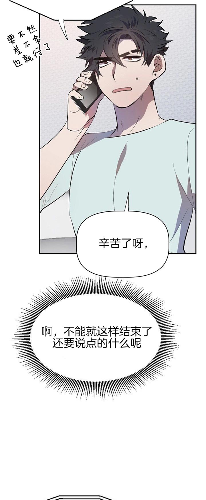 《隔壁恋人》漫画最新章节第21话免费下拉式在线观看章节第【15】张图片