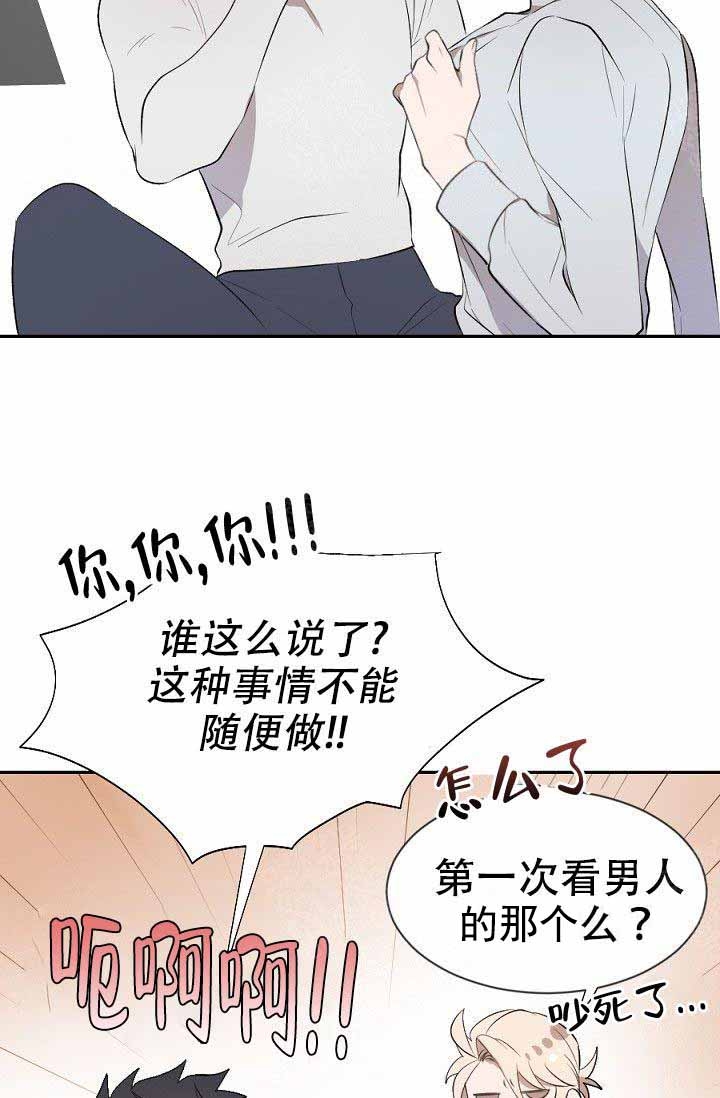 《隔壁恋人》漫画最新章节第6话免费下拉式在线观看章节第【15】张图片