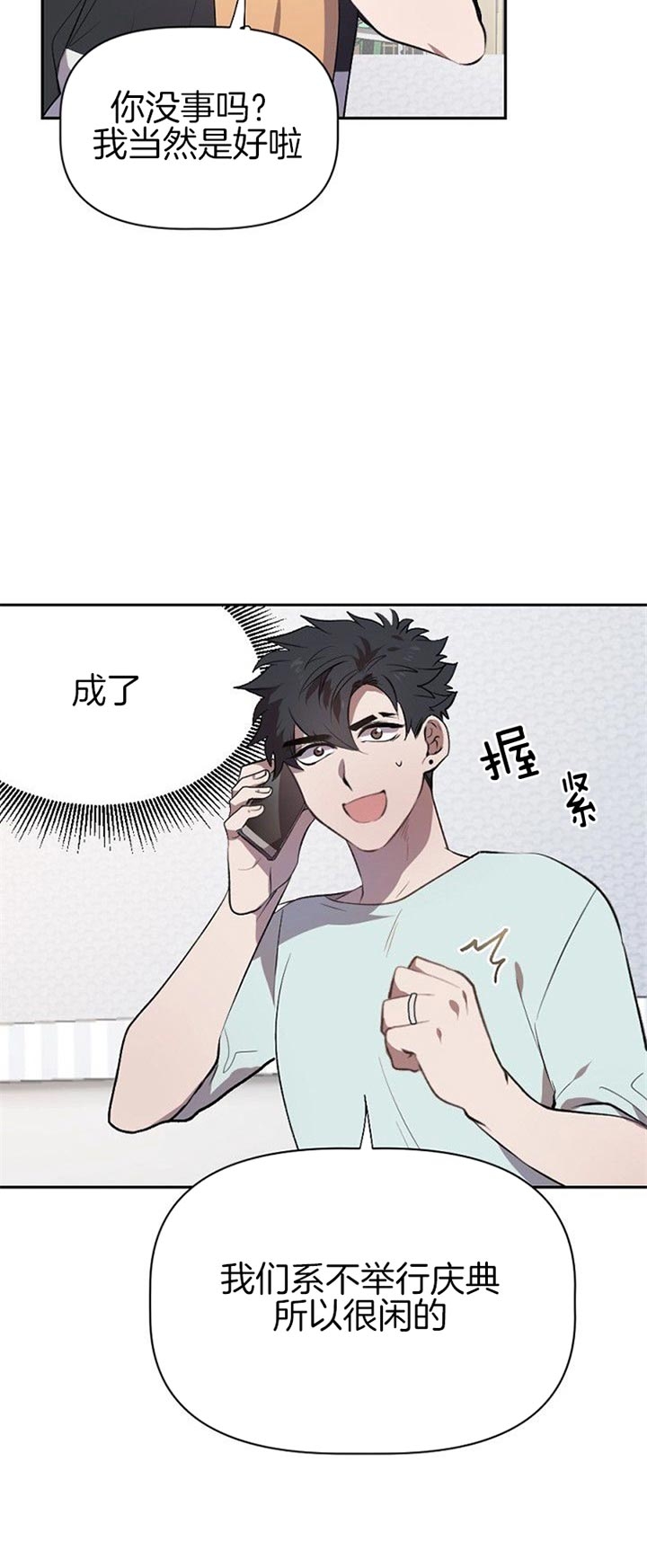 《隔壁恋人》漫画最新章节第21话免费下拉式在线观看章节第【17】张图片