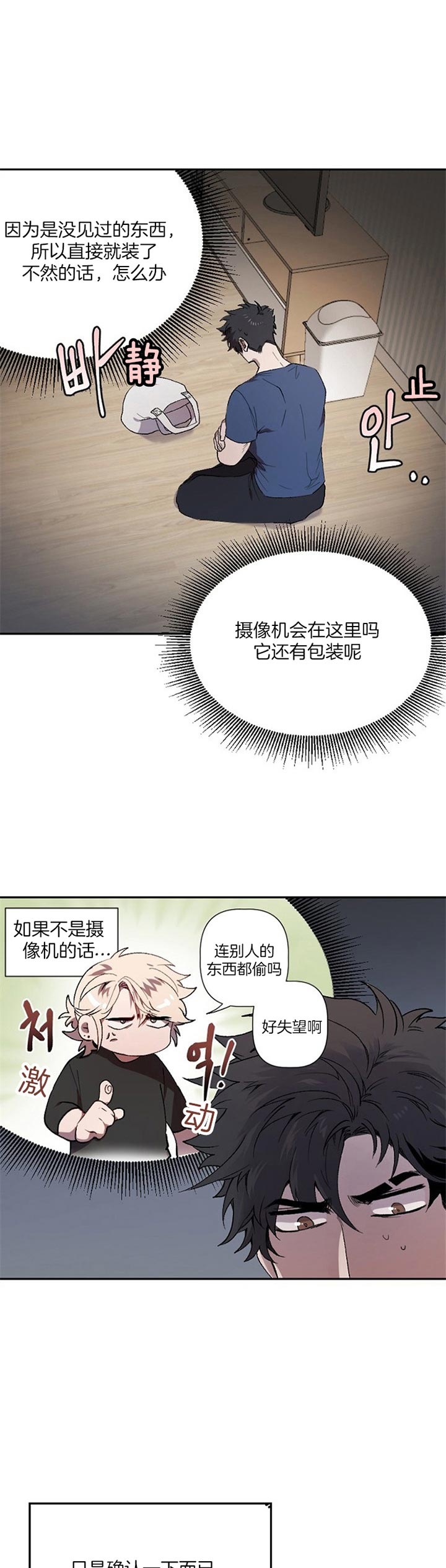 《隔壁恋人》漫画最新章节第45话免费下拉式在线观看章节第【1】张图片