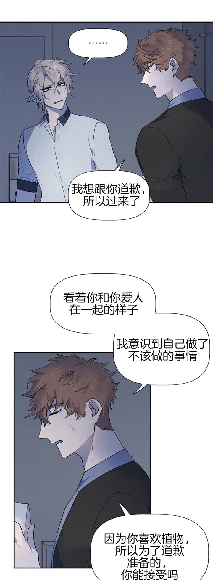 《隔壁恋人》漫画最新章节第30话免费下拉式在线观看章节第【4】张图片