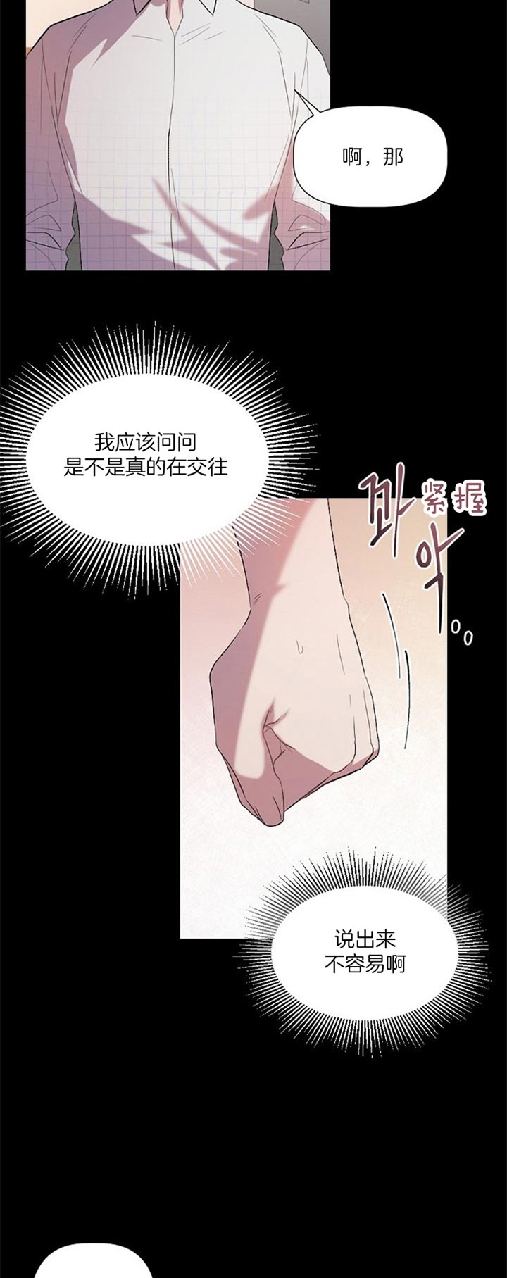 《隔壁恋人》漫画最新章节第39话免费下拉式在线观看章节第【2】张图片