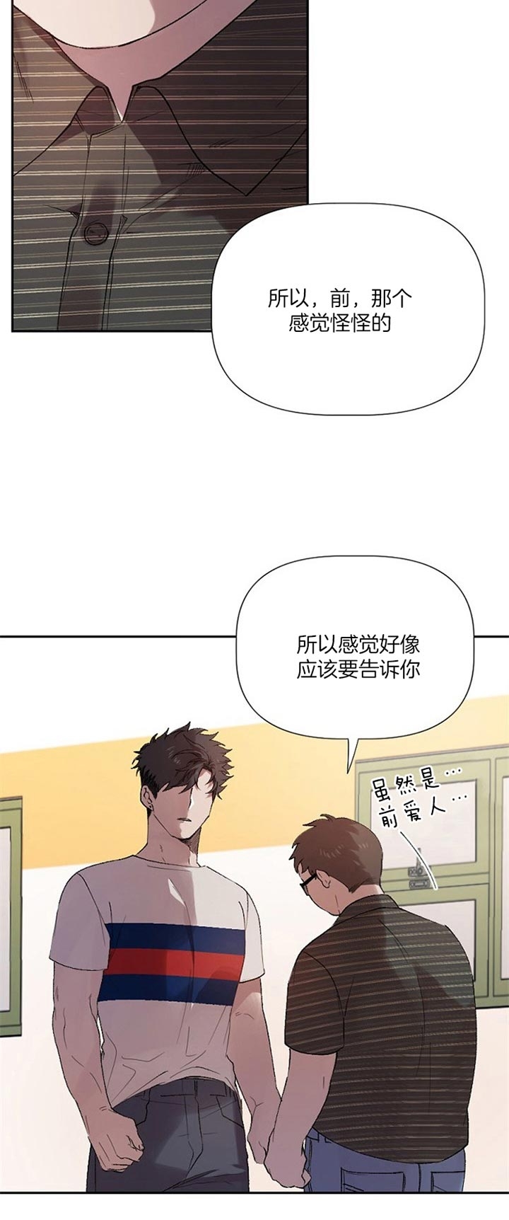 《隔壁恋人》漫画最新章节第42话免费下拉式在线观看章节第【11】张图片