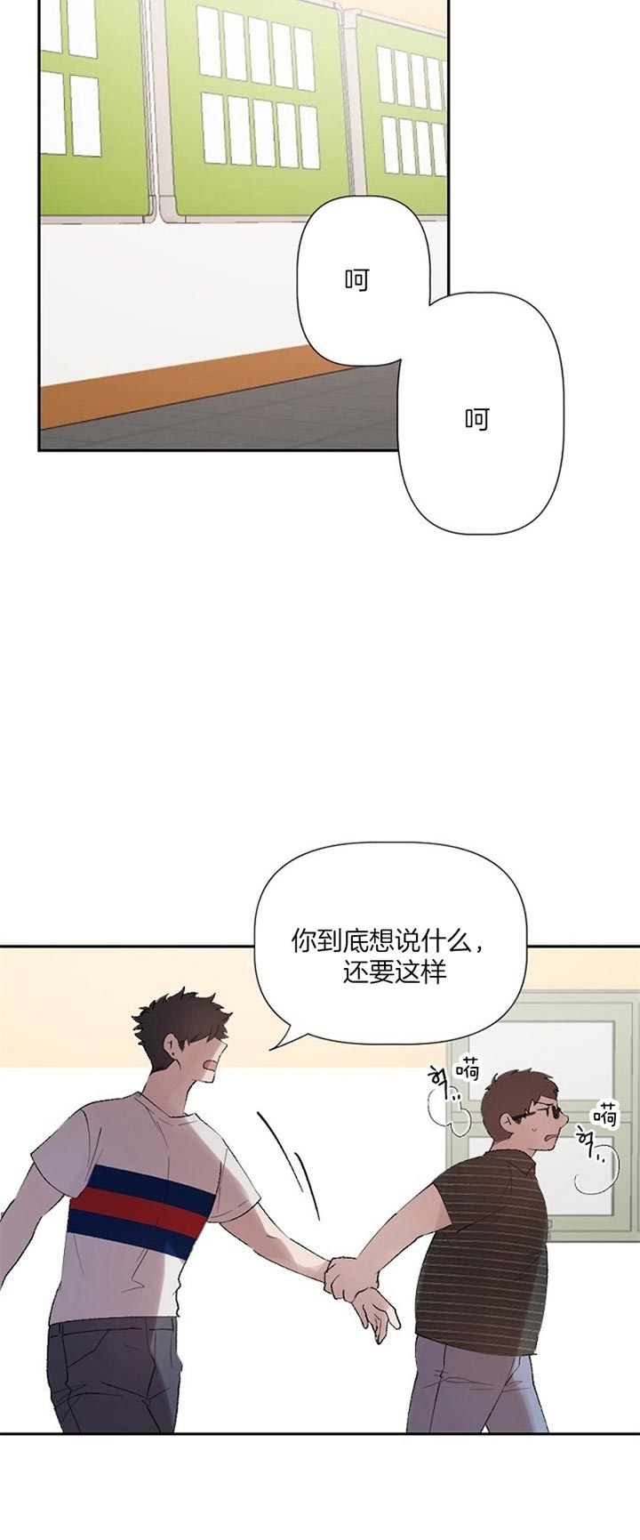 《隔壁恋人》漫画最新章节第41话免费下拉式在线观看章节第【15】张图片