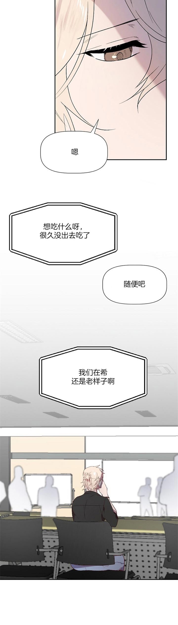 《隔壁恋人》漫画最新章节第38话免费下拉式在线观看章节第【3】张图片