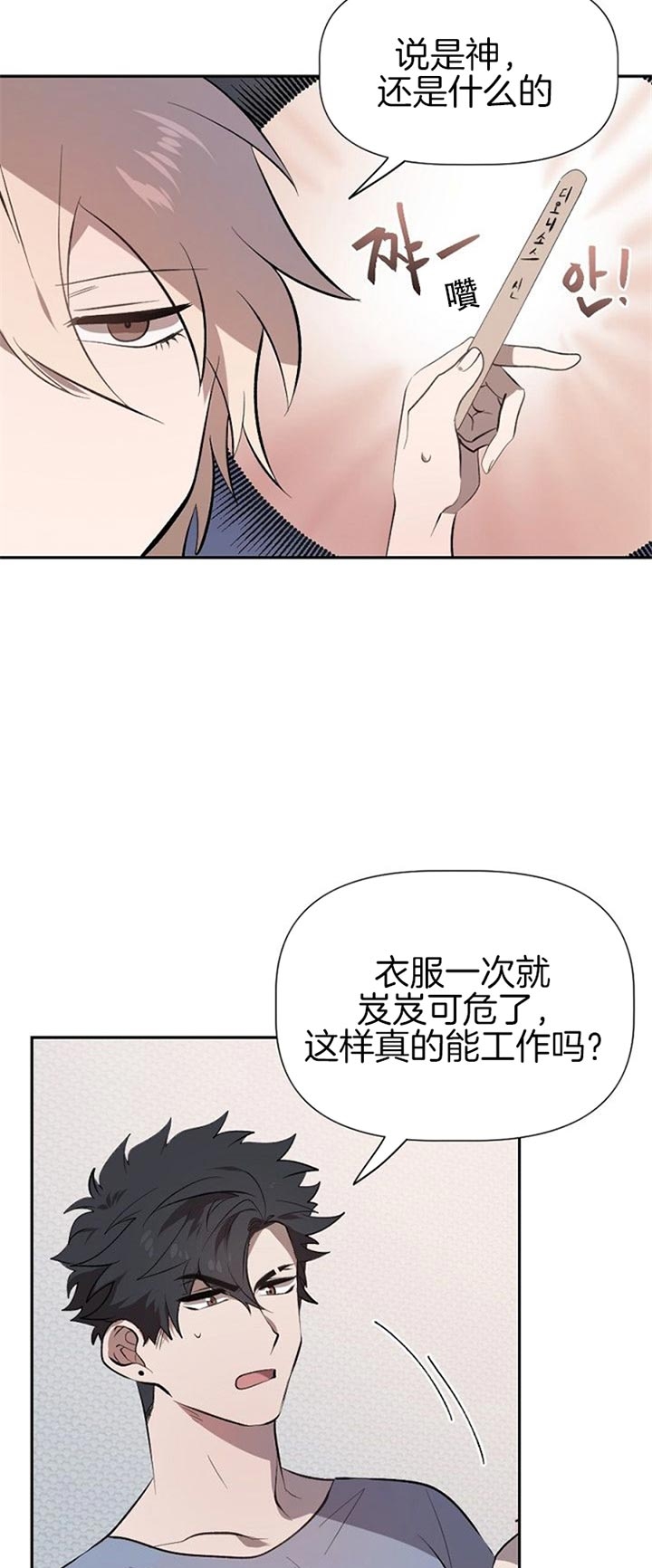 《隔壁恋人》漫画最新章节第26话免费下拉式在线观看章节第【11】张图片