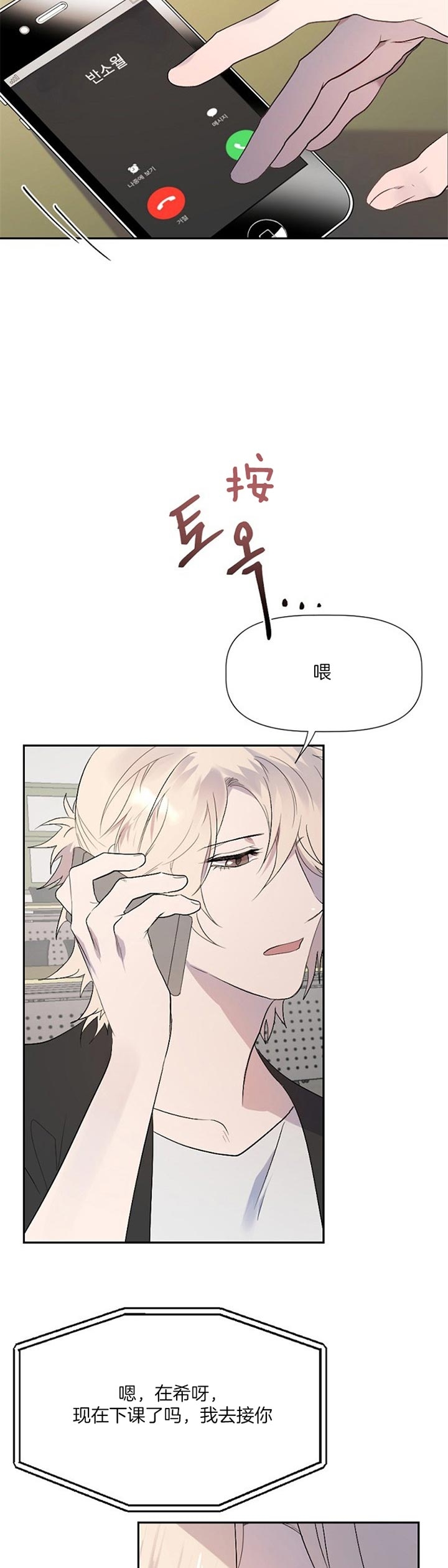 《隔壁恋人》漫画最新章节第38话免费下拉式在线观看章节第【2】张图片